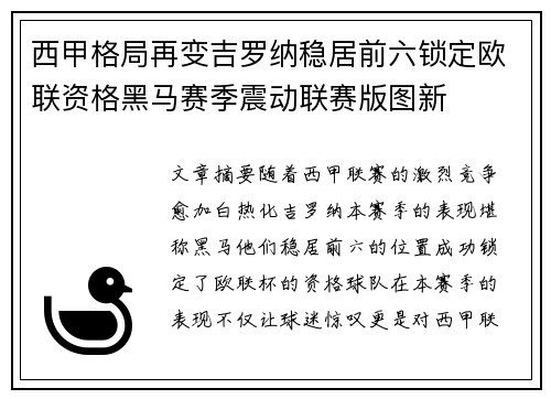 西甲格局再变吉罗纳稳居前六锁定欧联资格黑马赛季震动联赛版图新 西甲格局再变吉罗纳稳居前六锁定欧联资格黑马赛季震动联赛版图新