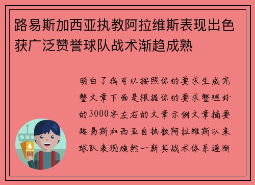 路易斯加西亚执教阿拉维斯表现出色获广泛赞誉球队战术渐趋成熟 路易斯加西亚执教阿拉维斯表现出色获广泛赞誉球队战术渐趋成熟