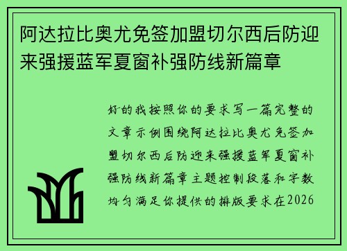 阿达拉比奥尤免签加盟切尔西后防迎来强援蓝军夏窗补强防线新篇章 阿达拉比奥尤免签加盟切尔西后防迎来强援蓝军夏窗补强防线新篇章