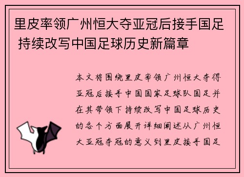 里皮率领广州恒大夺亚冠后接手国足 持续改写中国足球历史新篇章 里皮率领广州恒大夺亚冠后接手国足 持续改写中国足球历史新篇章