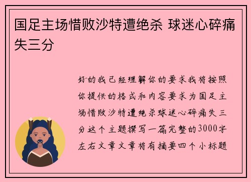 国足主场惜败沙特遭绝杀 球迷心碎痛失三分 国足主场惜败沙特遭绝杀 球迷心碎痛失三分
