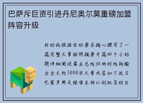 巴萨斥巨资引进丹尼奥尔莫重磅加盟阵容升级 巴萨斥巨资引进丹尼奥尔莫重磅加盟阵容升级