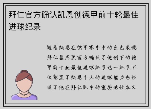 拜仁官方确认凯恩创德甲前十轮最佳进球纪录 拜仁官方确认凯恩创德甲前十轮最佳进球纪录