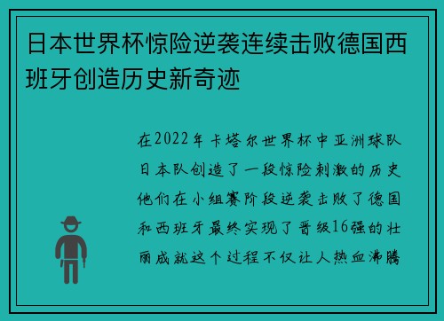 日本世界杯惊险逆袭连续击败德国西班牙创造历史新奇迹 日本世界杯惊险逆袭连续击败德国西班牙创造历史新奇迹