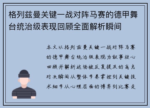 格列兹曼关键一战对阵马赛的德甲舞台统治级表现回顾全面解析瞬间
