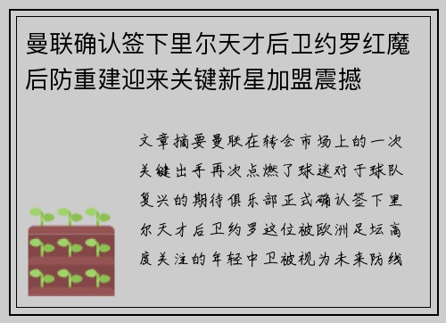 曼联确认签下里尔天才后卫约罗红魔后防重建迎来关键新星加盟震撼 曼联确认签下里尔天才后卫约罗红魔后防重建迎来关键新星加盟震撼